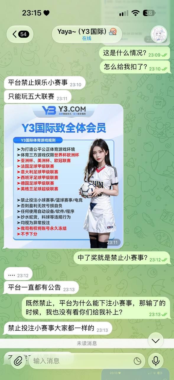 我在Y3-国际平台投注足球，盈利2000U后申请提现，却被拒绝。